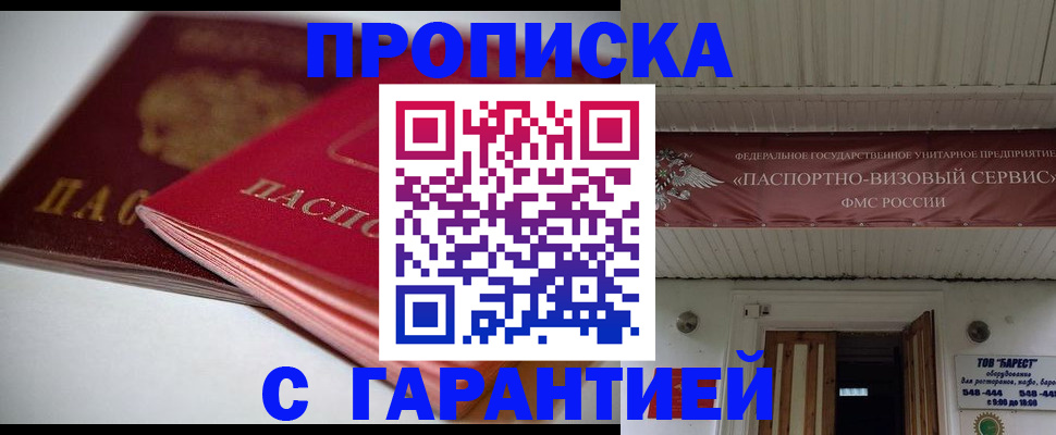 прописка гарантия в Бугуруслане