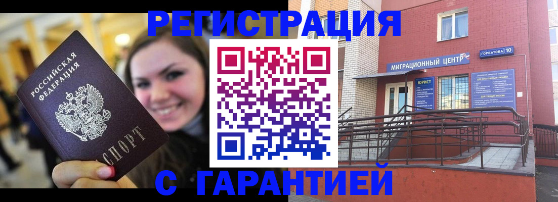 временная регистрация в Бугуруслане